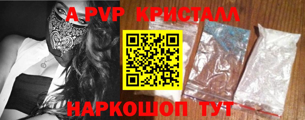 Шарыпово  Alpha-PVP Crystall  APVP СК КРИС  Вход с VPN 