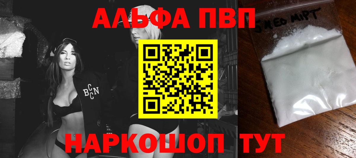 Альфа ПВП мука Шарыпово