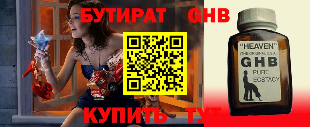Бутират GHB Шарыпово