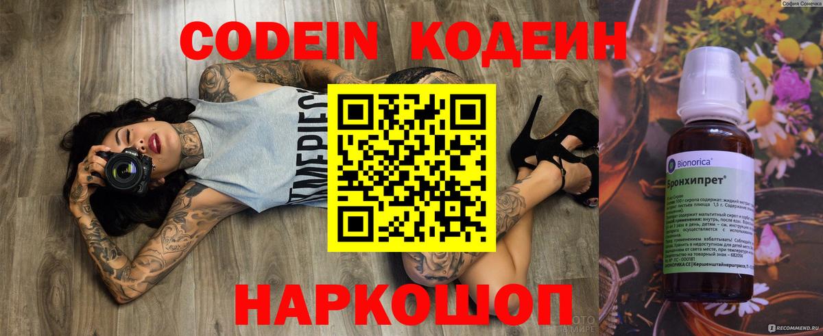 Codein напиток Lean (лин)  Вход с VPN  Кодеиновый сироп Lean Purple Drank  Шарыпово 