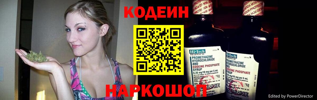 Кодеин Purple Drank  Шарыпово  Кодеин напиток Lean (лин) 