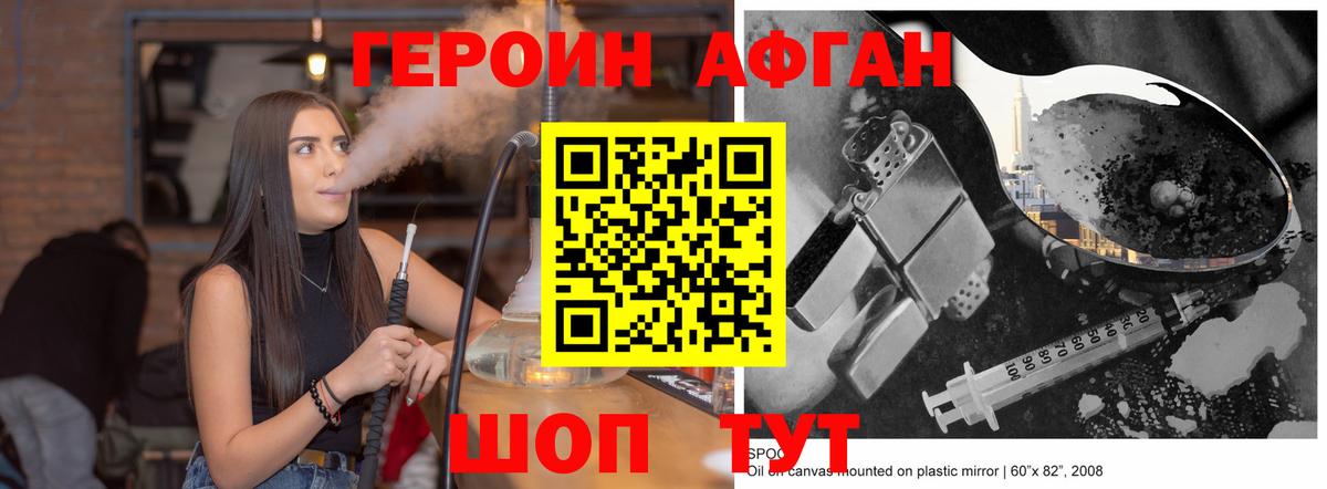 Героин Афган Шарыпово