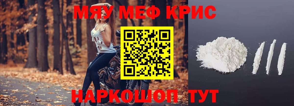 Меф кристаллы  дарнет шоп  Шарыпово  МЯУ-МЯУ mephedrone  Мефедрон 