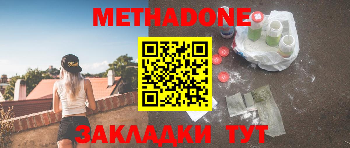 Шарыпово  МЕТАДОН VHQ  МЕТАДОН methadone  Вход с VPN 