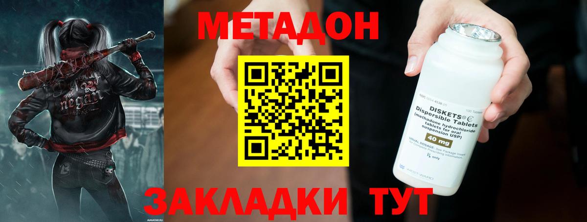 Метадон methadone  Шарыпово 